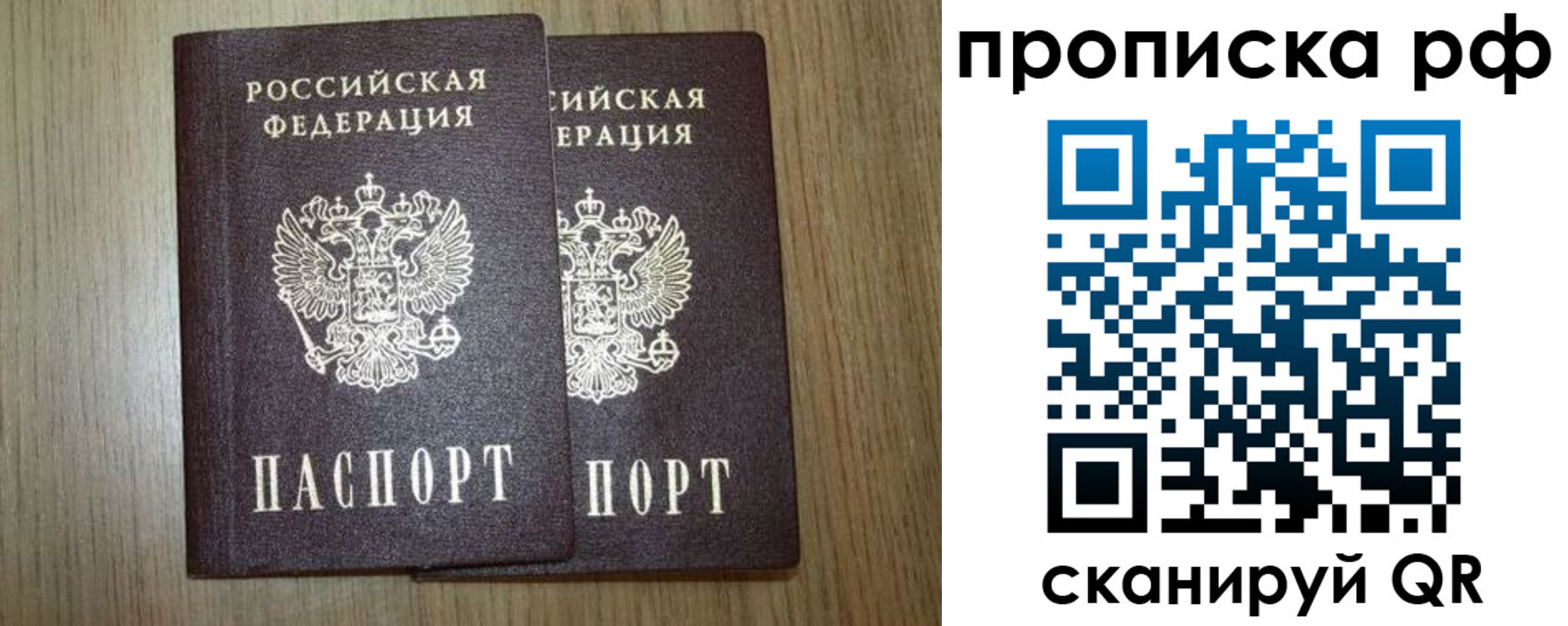 прописка в Заволжске