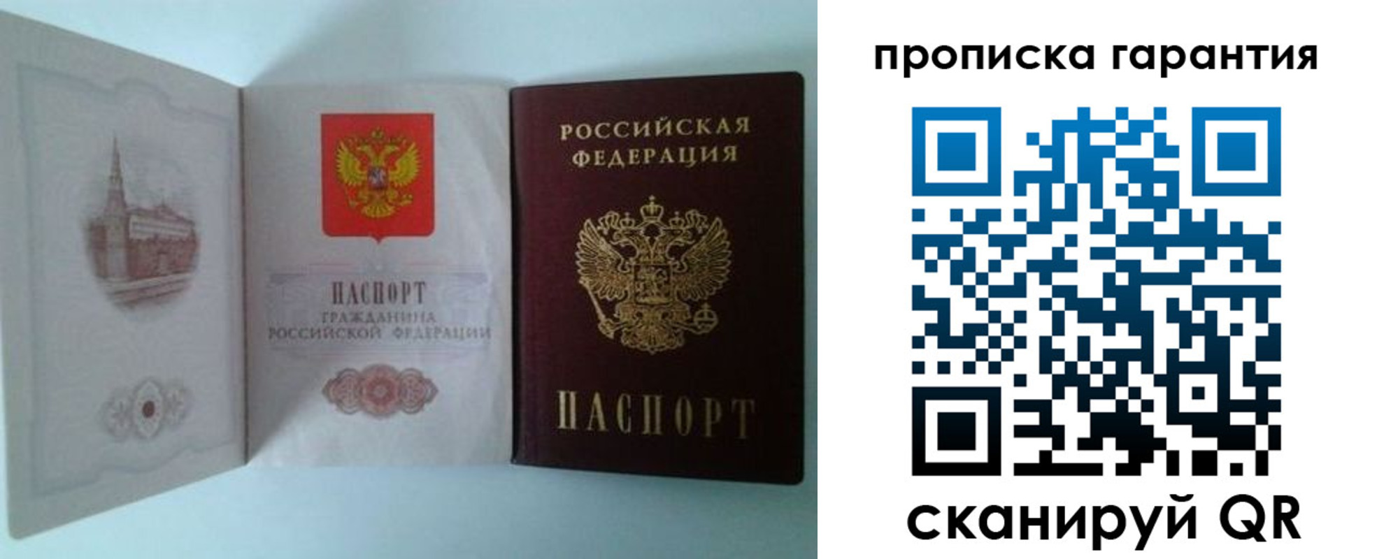 прописка для работы в Заволжске