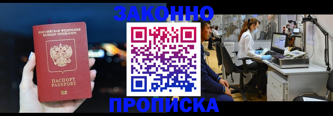 прописка иностранных граждан в Заволжске