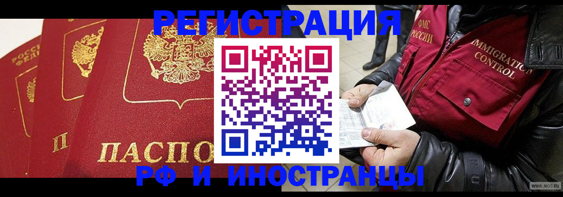 временная регистрация в квартире в Заволжске
