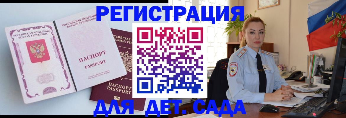 временная регистрация для всех в Заволжске